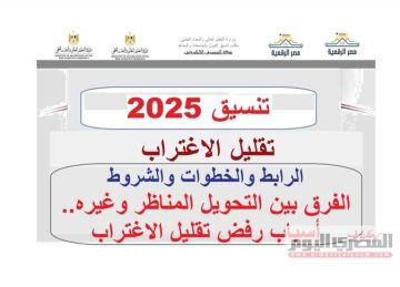 رسميا الآن.. بدء تقليل الاغتراب لطلاب المرحلة الثالثة للتنسيق 2025 (رابط مباشر) رسميا الآن.. بدء تقليل الاغتراب لطلاب المرحلة الثالثة للتنسيق 2025 (رابط مباشر)