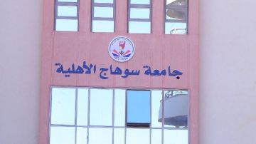 الإثنين القادم..بدء تلقى طلبات تسكين طلاب جامعة سوهاج الأهلية بالمدن الجامعية
