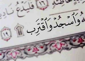 سجود التلاوة.. ماذا يفعل من لم يتمكن من القيام به؟ (الإفتاء تجيب) سجود التلاوة.. ماذا يفعل من لم يتمكن من القيام به؟ (الإفتاء تجيب)