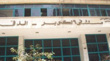 مصدر يكشف سبب فقدان 4 مرضي بصرهم داخل مستشفي 6 أكتوبر بالدقي