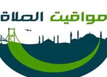 جدول مواعيد الصلوات الخمسة في محافظات مصر غدا الخميس 4 سبتمبر 2025 جدول مواعيد الصلوات الخمسة في محافظات مصر غدا الخميس 4 سبتمبر 2025