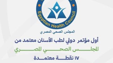 جامعة الجلالة تطلق النسخة الثانية من المؤتمر الدولي لطب الأسنان