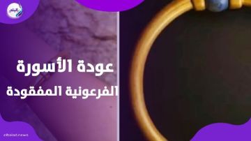 ذكرى من ذهب.. مصممة شابة تعيد إحياء الأسورة الفرعونية المفقودة فيديوجراف