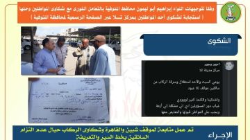 محافظ المنوفية يستجيب بشكل فوري لشكاوى المواطنين على الصفحة الرسمية للمحافظة