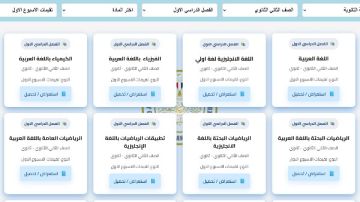 روابط تحميل التقييمات الأسبوعية لطلاب الصفين الأول والثاني الثانوي على موقع التعليم