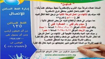 ضعف وانقطاع المياه بسيدى بشر والعصافرة شرقي الإسكندرية