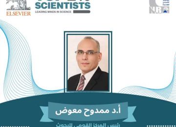 108 علماء بـ القومي للبحوث ضمن أفضل 2 من علماء العالم طبقا لتصنيف جامعة ستانفورد الأمريكية 108 علماء بـ القومي للبحوث ضمن أفضل 2 من علماء العالم طبقا لتصنيف جامعة ستانفورد الأمريكية