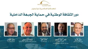  دور الثقافة الوطنية في حماية الجبهة الداخلية .. ندوة بمكتبة الإسكندرية