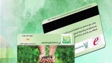 بعد إصدار 4 ملايين بطاقة.. مامميزات كارت الفلاح الذكي.. وكيفية التقديم عليه؟ بعد إصدار 4 ملايين بطاقة.. مامميزات كارت الفلاح الذكي.. وكيفية التقديم عليه؟