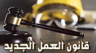 كيف نظم قانون العمل الجديد حق العمال في الإضراب ؟ كيف نظم قانون العمل الجديد حق العمال في الإضراب ؟