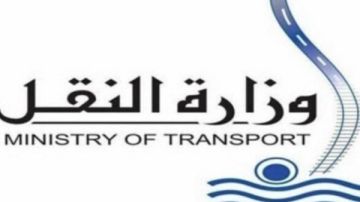 وظائف شاغرة بالمعهد القومي التابع لوزارة النقل.. الشروط والأوراق المطلوبة وظائف شاغرة بالمعهد القومي التابع لوزارة النقل.. الشروط والأوراق المطلوبة