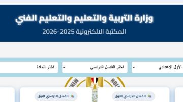 لجميع الصفوف الآن .. رابط التقييمات الأسبوعية على موقع وزارة التربية والتعليم لجميع الصفوف الآن .. رابط التقييمات الأسبوعية على موقع وزارة التربية والتعليم