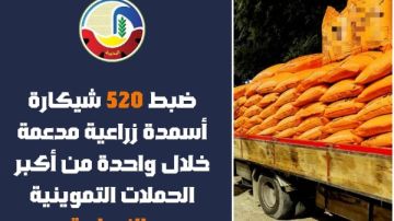 تموين البحيرة: ضبط 520 شيكارة أسمدة زراعية مدعمة