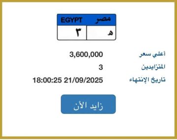 هـ - 3 أغلى لوحة سيارة مميزة مطروحة بالمزاد قيمتها تصل 3.6 مليون جنيه هـ - 3 أغلى لوحة سيارة مميزة مطروحة بالمزاد قيمتها تصل 3.6 مليون جنيه
