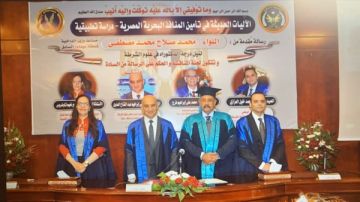 مناقشة رسالة دكتوراه بأكاديمية الشرطة حول الآليات الحديثة لتأمين المنافذ البحرية المصرية 