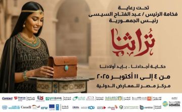  تنمية المشروعات تخصص أجنحة مميزة لفناني حلايب وشلاتين وصعيد مصر في معرض تراثنا 2025 