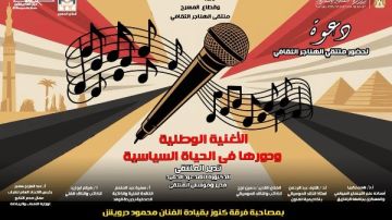 غدا.. الأغنية الوطنية ودورها في الأحداث السياسية بملتقى الهناجر