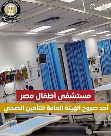 فيديو تطورات بمستشفى أطفال مصر تعكس التزام الدولة بتوفير رعاية صحية آمنة وشاملة لكل طفل مصري فيديو تطورات بمستشفى أطفال مصر تعكس التزام الدولة بتوفير رعاية صحية آمنة وشاملة لكل طفل مصري