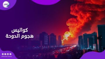 كواليس قمة النار.. صواريخ على الدوحة ونجاة قيادات حماس كواليس قمة النار.. صواريخ على الدوحة ونجاة قيادات حماس