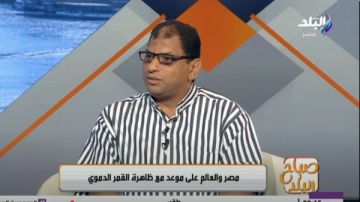 باحث: القمر الدموي يزين سماء مصر غدا.. وخسوف كلي نادر يشاهد بالعين المجردة باحث: القمر الدموي يزين سماء مصر غدا.. وخسوف كلي نادر يشاهد بالعين المجردة