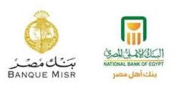 زيادة أموالك.. شهادات بنك مصر والأهلي 2025 أفضل الأوعية الادخارية