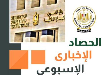 افتتاح معرض أهلا مدارس وتغييرات في 11 محافظة.. أبرز أنشطة وزارة التموين في أسبوع افتتاح معرض أهلا مدارس وتغييرات في 11 محافظة.. أبرز أنشطة وزارة التموين في أسبوع