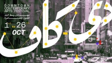 تفاصيل ورش مهرجان دي-كاف الفنية ضمن فعاليات دورته الـ 13 تفاصيل ورش مهرجان دي-كاف الفنية ضمن فعاليات دورته الـ 13