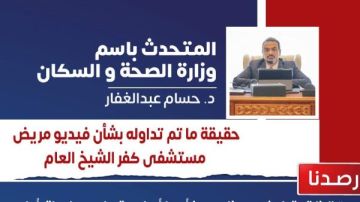 بيفك الجبيرة بنفسه.. الصحة ترد على مريض مستشفى كفر الشيخ العام بيفك الجبيرة بنفسه.. الصحة ترد على مريض مستشفى كفر الشيخ العام