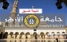 رسميا موعد تنسيق جامعة الأزهر 2025.. الكليات المتاحة ورابط تسجيل الرغبات - eg