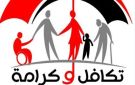 موعد صرف مستحقات تكافل وكرامة أكتوبر 2025 - eg