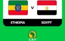 الفراعنة يبحثون عن تأكيد التفوق والإثيوبيون عن فوز معنوي في التصفيات المؤهلة لكأس العالم - eg
