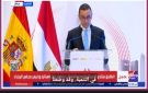 وزير الاستثمار: نسعى لمضاعفة الاستثمارات الإسبانية إلى مستويات قياسية خلال خمس سنوات - eg