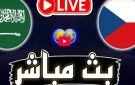 مشاهدة مباراة السعودية والتشيك بث مباشر اليوم (1-0) - eg