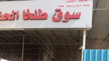 الدقهلية: السوق الحضاري بـ طلخا يعمل 24 ساعة لصالح البائعين والمواطنين الدقهلية: السوق الحضاري بـ طلخا يعمل 24 ساعة لصالح البائعين والمواطنين