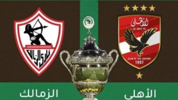 مر من جوهانسبرج.. الذكرى الـ 32 لفوز الزمالك علي الأهلي بـ السوبر الإفريقي