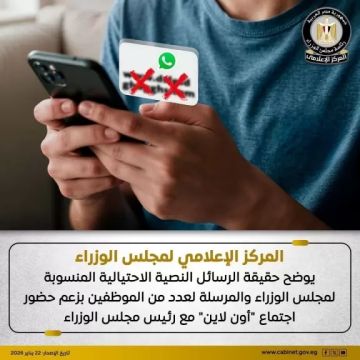 الحكومة: رسائل وهمية احتيالية بزعم حضور الموظفين اجتماع أون لاين مع رئيس مجلس الوزراء