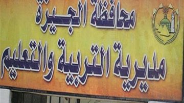 خطوات الاستعلام عن نتيجة إعدادية الجيزة 2026 بعد اعتمادها