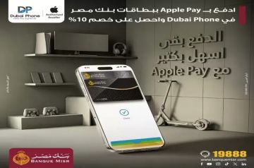 بنك مصر يتيح خصم 10 على المشتريات من Dubai Phone عند الدفع بـ Apple Pay بنك مصر يتيح خصم 10 على المشتريات من Dubai Phone عند الدفع بـ Apple Pay
