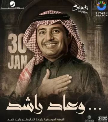 بعد 3 سنوات غياب.. راشد الماجد يعود بحفل غنائي في الرياض 30 يناير الجاري بعد 3 سنوات غياب.. راشد الماجد يعود بحفل غنائي في الرياض 30 يناير الجاري
