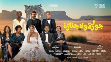 نيللي كريم وشريف سلامة يحتفلان بالعرض الخاص لفيلم جوازة ولا جنازة .. اليوم نيللي كريم وشريف سلامة يحتفلان بالعرض الخاص لفيلم جوازة ولا جنازة .. اليوم