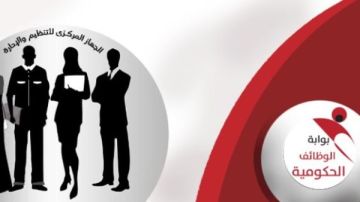 الشروط وطريقة التقديم.. توافر وظائف حكومية بمجلس الدولة