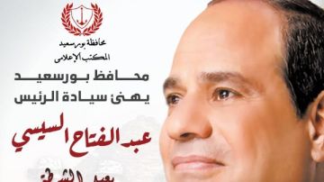 برقية تهنئة للرئيس السيسي من محافظ بورسعيد بمناسبة الذكرى الـ 74 لعيد الشرطة المصرية