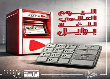 بنك أبوظبي التجاري مصر يقدم باقة من الخدمات الحصرية المصممة لذوي الإعاقة بمناسبة اليوم العالمي للغة برايل