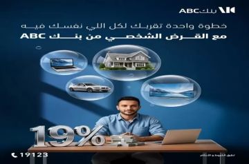 عرض السنة الجديدة.. بنك ABC مصر يقدم القرض الشخصي بعائد 19 وخصم 50 على المصاريف الإدارية
