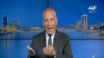 أحمد موسى يهاجم التحكيم: لم نر العدل التحكيمي في تلك المباراة فيديو