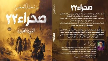 صحراء 22.. رواية جديدة للدكتور محمد العجمي بمعرض القاهرة الدولي للكتاب