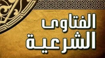 فتاوى الاحتفال بليلة الإسراء والمعراج مشروع ومستحب.. فعل نستهين به وهو عند الله عظيم... هل يجوز صيام نصف رجب اليوم الأحد فقط؟