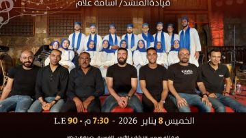 قبة الغوري تحتضن حفل فرقة راحة الأرواح للإنشاد الديني