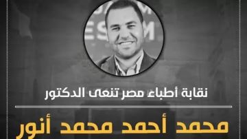  الأطباء تنعي الدكتور محمد أحمد مدرس المسالك البولية بكلية طب الأزهر