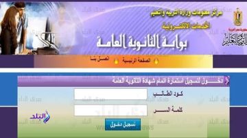 إتاحة رابط استمارة الثانوية العامة 2026 على موقع وزارة التربية والتعليم.. غدا